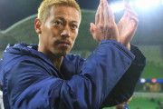 「大いにこの逆境を楽しめ」本田圭佑がサウジ戦黒星で崖っぷちの日本代表戦士たちに“らしいエール”
