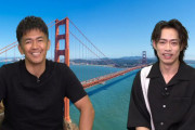 大輔、武井壮とサンフランシスコで海の家を探すｗｗｗ→まさかの豪華物件に「ハンパねえこれ！」とガチ興奮！