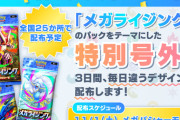 ポケポケ1周年 特別号外配布決定！
