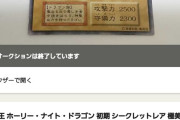 ワイ「昔の遊戯王カードいくらで売れるかな！？」ワクワク