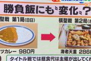 【悲報】藤井聡太「えっ今日は奢りだから好きなもの食べていいんですか？」