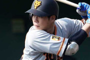 巨人・岸田、松原に他球団から「トレードで欲しい」の声　松原は新庄監督が好むタイプ