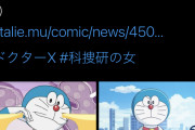 ［朗報］ドラえもん、ドクターXと科捜研の女とコラボｗｗｗｗｗｗ放送は今日だぞｗｗｗｗｗｗｗｗｗｗｗｗｗｗ