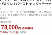 【悲報】ポケモンカード、発売前の商品が『定価の17倍』で売られてしまうｗｗｗｗｗ