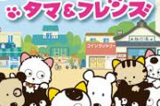 【40周年】『タマ＆フレンズ』×TM NETWORKのメンバーとタマたちが時空を超えて夢の共演！コラボ動画が期間限定で配信【記念】