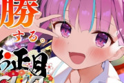 【悲報】ホロライブVtuber・湊あくあさん、落ち込むことがあって気持ちを整理するため、配信活動のお休みを発表