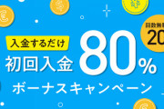 cryptoGTの10月キャンペーン！【入金するだけ】初回入金80％＆回数無制限20％ボーナス！