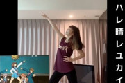 平野綾さん、お家で全力ハレ晴レユカイ動画を公開