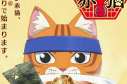 ジャンプ+の人気漫画「ラーメン赤猫」、アニメ化決定！！！