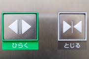 【急募】エベレーターの「閉」「開」分かりにくすぎる問題の解決策ｗｗｗｗｗｗ