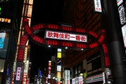 【売掛金500万円】客の女性殴り、売掛金10万円脅し取った疑い　歌舞伎町のホスト逮捕