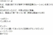 台湾軍人「軍用食マズすぎィ！海に捨てたろ！」日本人「食べ物が流れてきた！食ったろ！」ﾊﾟｸｯ