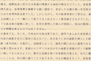 安倍晋三記念紙幣(3万円札)の発行を求める文書が出回る　発起人や賛同者はいつもの保守系や自民党国会議員の面々