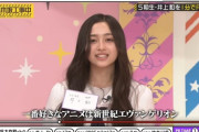 【乃木坂46】この井上和の同級生の証言、ガチだった模様・・・