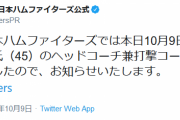 日本ハム、小笠原のヘッド兼打撃コーチ就任を発表！