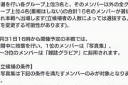 【どぼん・大富豪】48G写真集選抜イベントのお知らせ【麻雀・七並べ】