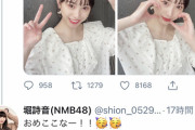 【悲報】NMB48堀詩音がTwitterに「お〇こ」と投稿してしまうｗｗｗ