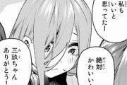 【五等分の花嫁】一番人気だった中野三玖ちゃんは責任取ってよねかわいい（画像あり）