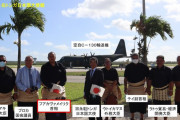 【トンガ火山噴火津波】緊急支援物資を輸送した空自をトンガ閣僚が出迎え感謝を述べる