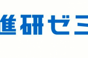 「進研ゼミ4月号が津波で流されたので新しくもらえますか？」って電話したらこんな対応してくれた
