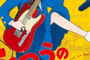 ふつうの軽音部 69話 感想・考察まとめ｜ジャンプ+ クワハリ/出内テツオ【読者の反応】
