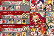 【FGO】ネロ祭決勝のドロップアイテム＆効率の居場所まとめ！　リンゴの貯蔵は十分か...！