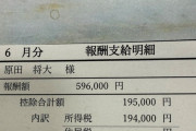 【画像】へずまりゅう議員のお給料、限界突破wwwwww