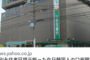 ウリだけを優遇しろってのが在日　～　フィフィさん、銀行口座の開設で“外国人差別”と人権救済申立てに私見「他の外国人はこの国のルールに従っています」