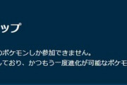 【ポケモンGO】進化カップ開幕！「ヤルキモノ」がトップメタに