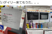 「マスクをすると癌になる」「コンビニの食事はやめること」…やばいデイリーヤマザキが見つかる