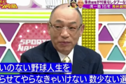 落合氏　鳥谷は「悔いのない人生を送らせてやらなきゃいけない選手」阪神の対応に苦言