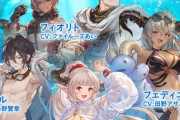 【グラブル】メグもサメも居ないアウギュステイベは久しぶり？ / 人魚姫タイトルに集まるのは何故か格闘得意のキャラたち