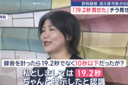 伊東市長のおばさんが強気な理由