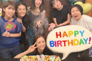 【画像】上戸彩、40歳誕生日会が「豪華すぎる」と話題ｗｗｗｗｗｗｗｗｗｗｗ