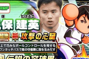 【朗報】久保建英、あのゲームに攻撃の心臓として登場してしまうｗｗｗｗｗｗ