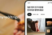 高級レストランも韓国語で…韓国旅行アプリ、日本「一休」との連携でレストラン予約サービス開始