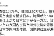 朝日・鮫島浩「PCR検査、時間がたつほど韓国の国際的信用は上がり日本は下がる一方だ。日本の国際的孤立を危惧する。」