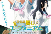 【考察】「響け！ユーフォニアム」アンコン編の“窓”のくだり、久美子の功績と鎧塚みぞれ視点と感性が短いやり取りで凝縮されてて凄く良いよねって話！！