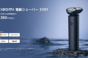Xiaomi､18枚刃の電動シェーバー｢S101｣を2380円で発売 即売り切れにｗｗｗｗｗｗｗ