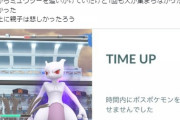 【ポケモンGO】ヒーローになれなかった男…親子連れ「ミュウツーを倒したいのですが…」