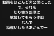 【暴露系youtuber】ガーシーch、ついに動画が強制削除 【楽天三木谷社長？？真相不明？】