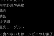 【画像】パパ活女子の食生活、凄すぎる