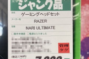 ヤバすぎるジャンク品の「ゲーミングヘッドセット」が売ってると話題に → 説明文が最悪すぎるｗｗｗｗｗ