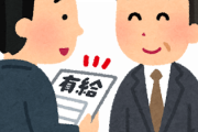 有給取ってパチンコ打ちに行くのって悪いことなのか？