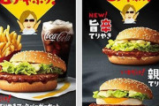 チー牛がマクドナルドで頼みそうなメニューwww