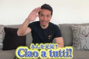 長友佑都が感謝！「ひとり親支援」に5000万円の寄付集まる「第一弾で食糧支援に動きます」