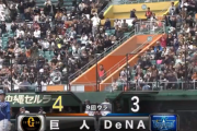 【練習試合】ベイスターズ 3－4 ジャイアンツ　度会森のタイムリーなどで序盤リードも....サヨナラ負け