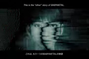 パラレルワールド、もうひとつのBABYMETALって何？