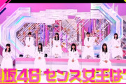 【超速報】櫻坂46センス女王が決定！！！ｷﾀ━━━━(ﾟ∀ﾟ)━━━━ｯ!!