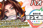 【モンスト】※衝撃動画※「つえええええ！」新降臨！「ハオ」の使ってみた動画がお披露目ｷﾀ━━━━(ﾟ∀ﾟ)━━━━!!【SHAMAN KINGコラボ】